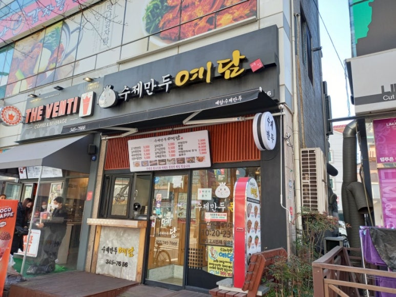 수제만두 예담 이미지