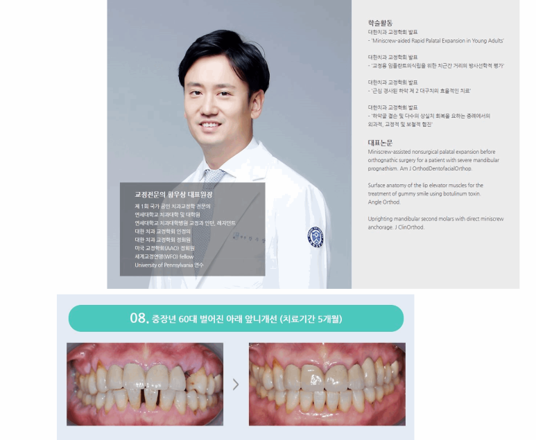 미소하나치과교정과치과의원 이미지