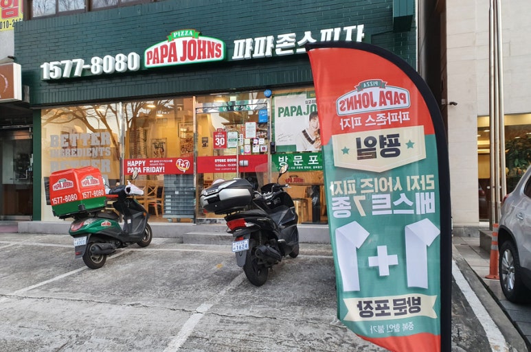파파존스 논현점 이미지