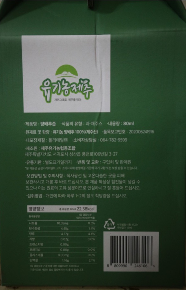 제주유기농협동조합 이미지