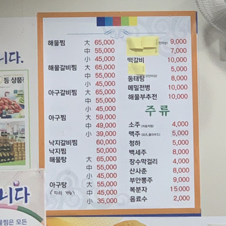 장수해물찜 이미지