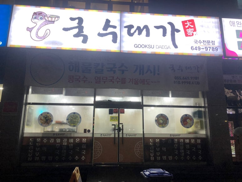 대가국수 이미지