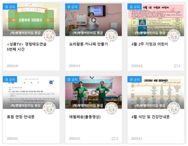 벧엘어린이집 이미지