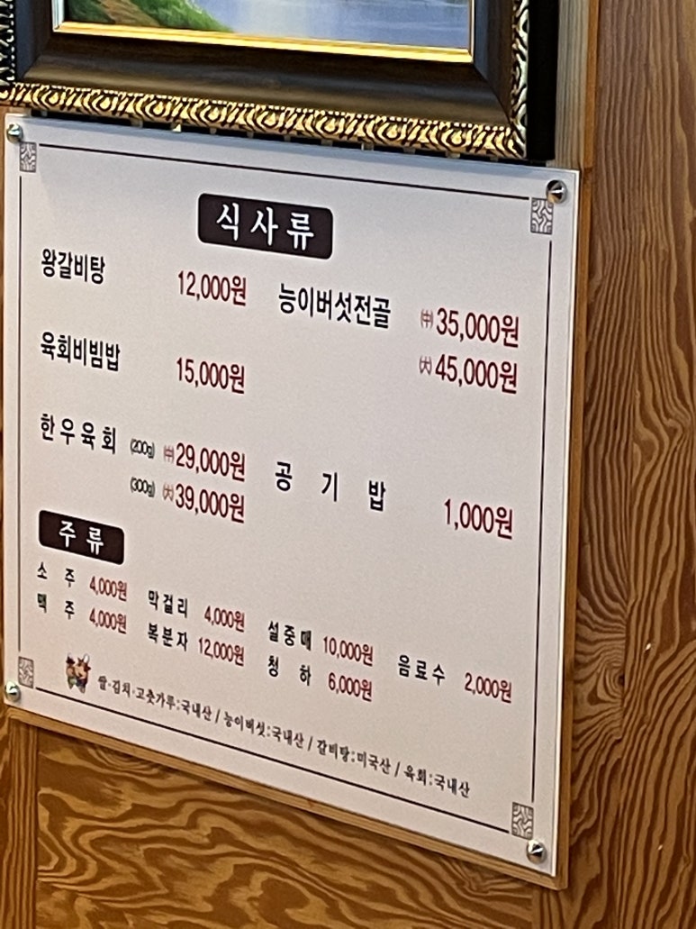 장독한우촌 이미지