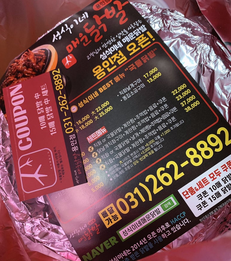 성식이네매운닭발 이미지