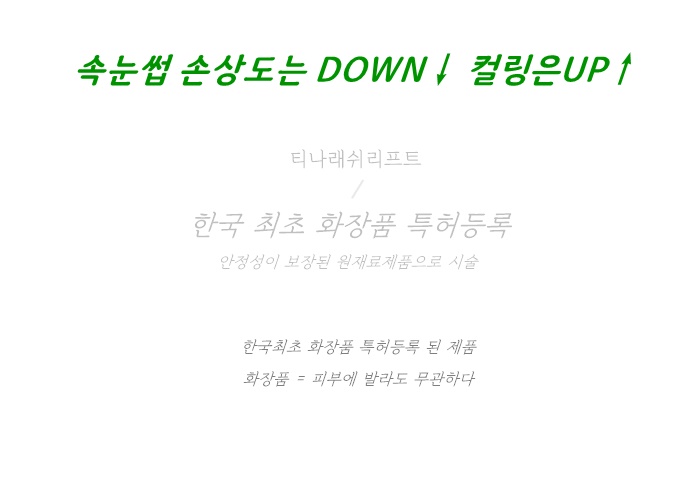 티나뷰티 이미지