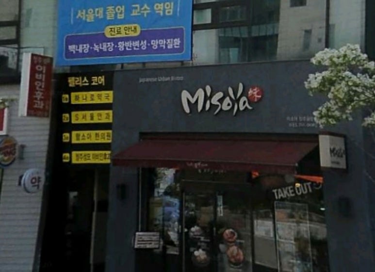 율량점미소야 이미지