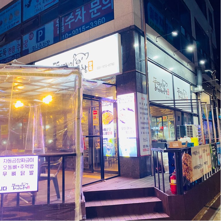 뚱땡이야채곱창 이미지