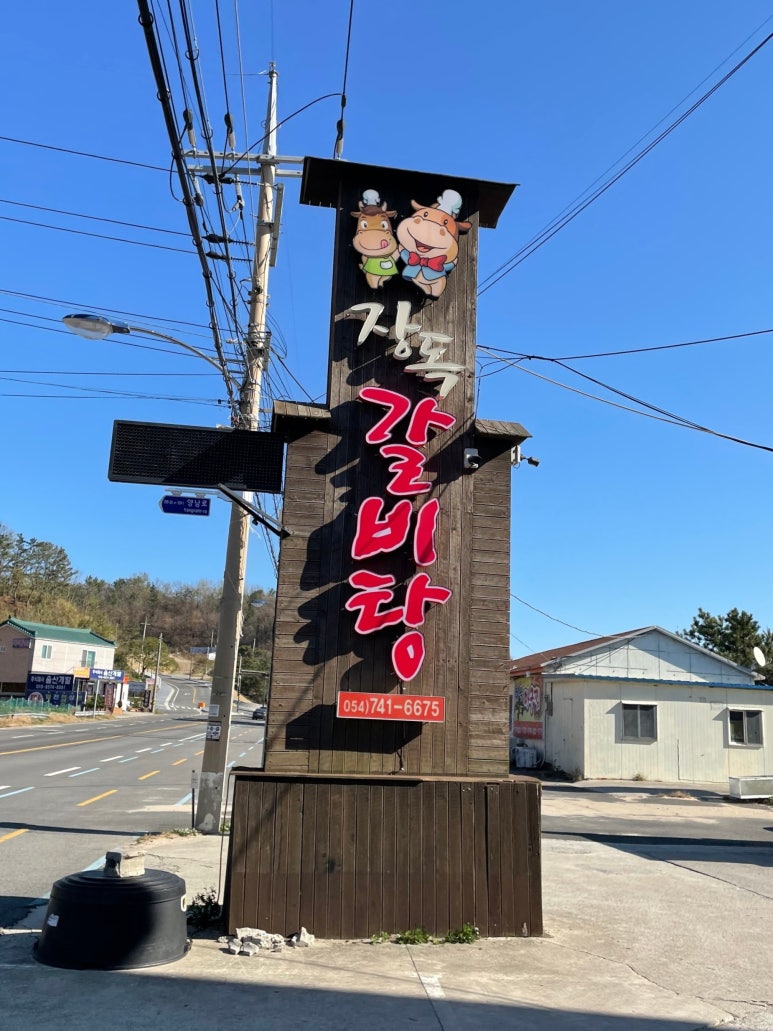 장독한우촌 이미지