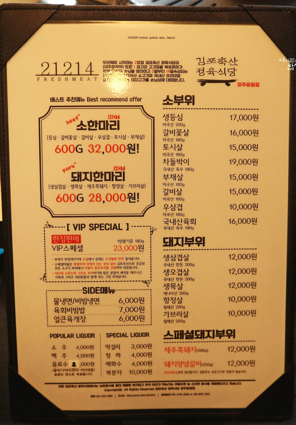 김포축산정육식당 이미지