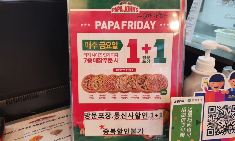 파파존스 논현점 이미지