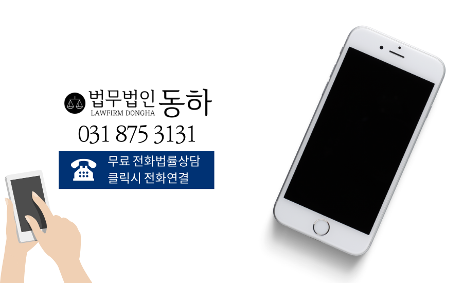 법무법인동하 이미지