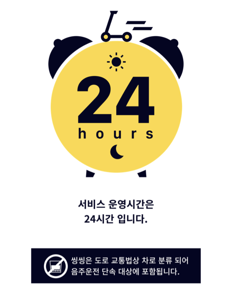퍼스널모빌리티씽씽 이미지