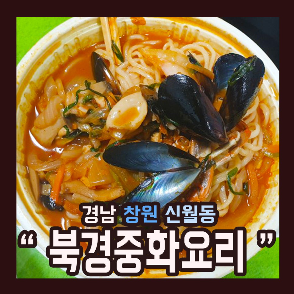 중화요리 이미지