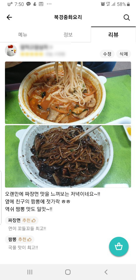 북경중화요리 이미지