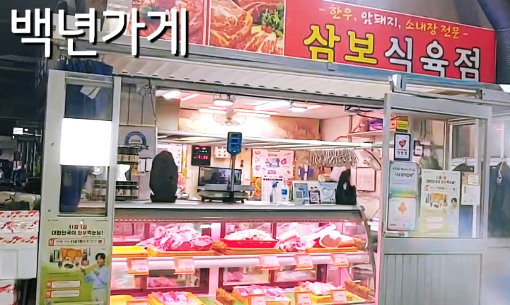 삼보식육점 이미지
