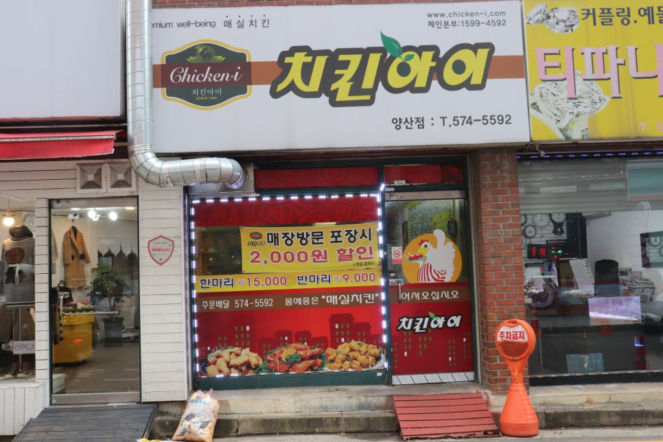 치킨아이(양산점) 이미지