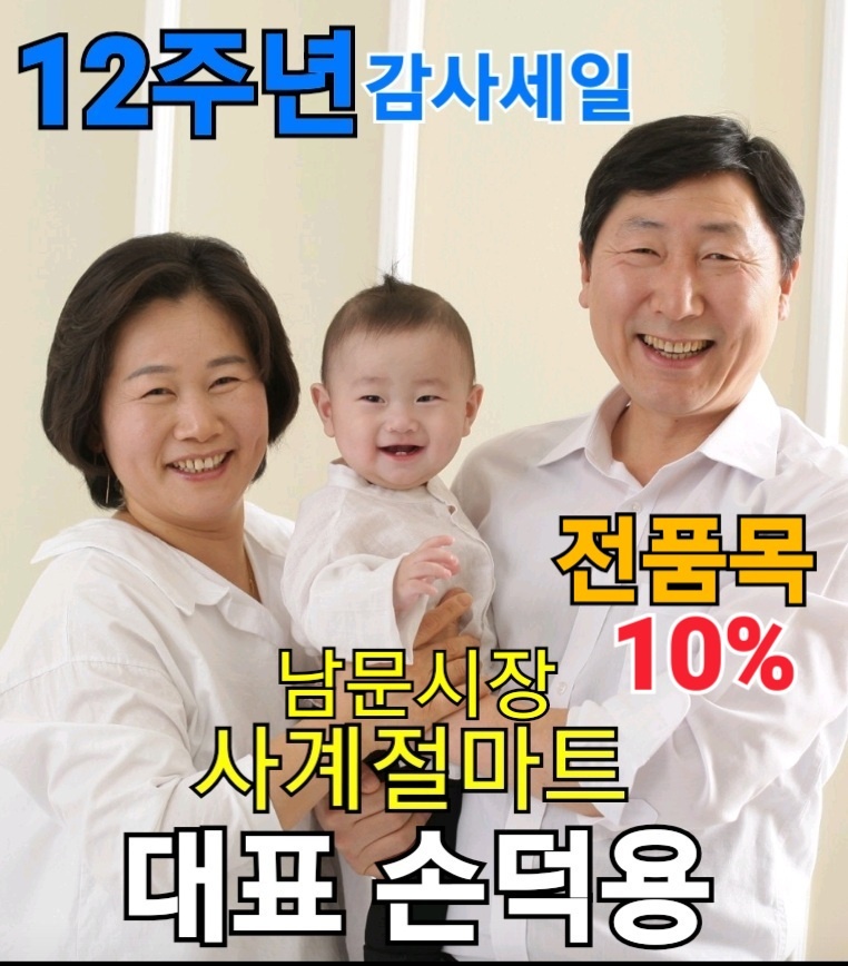 사계절할인마트 이미지