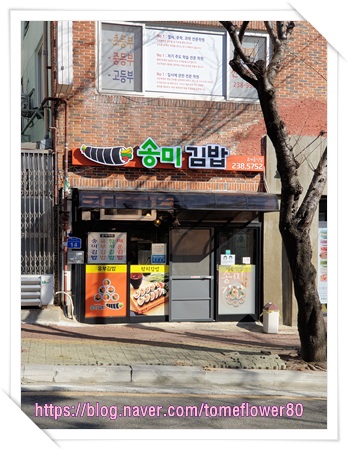 송미김밥 이미지