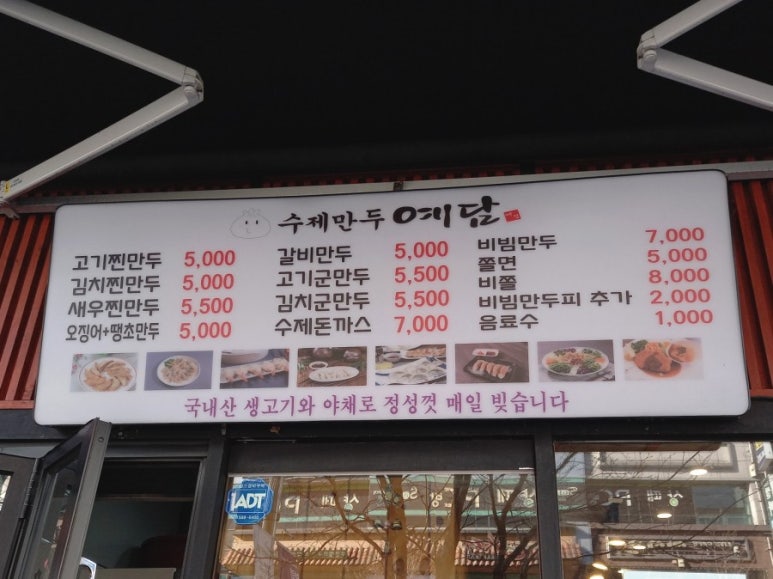 수제만두 예담 이미지