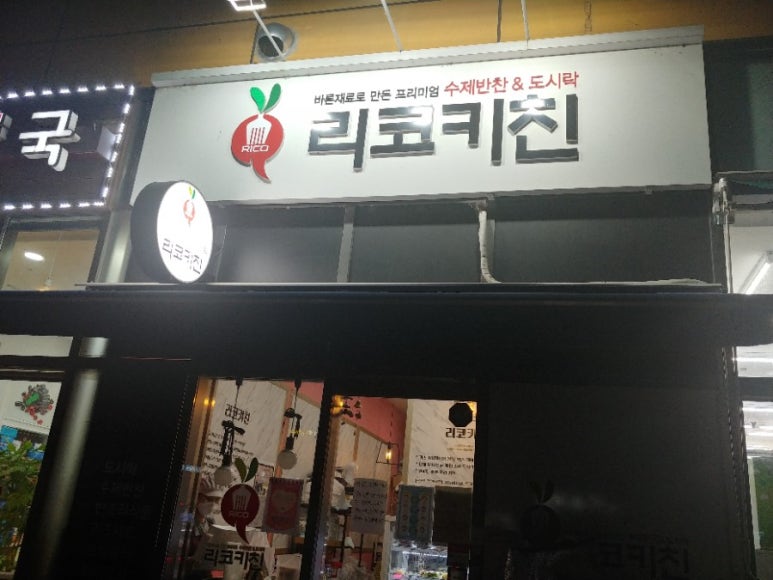 리코키친 이미지