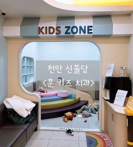 훈키즈치과 이미지