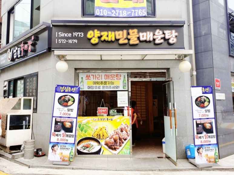 양재민물매운탕 이미지