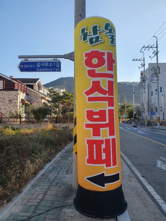 참솔한식뷔페 이미지
