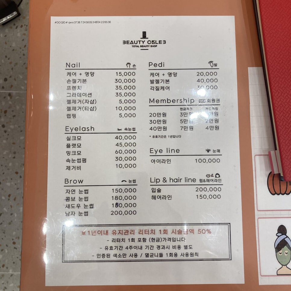 뷰티셀럽연경점 이미지