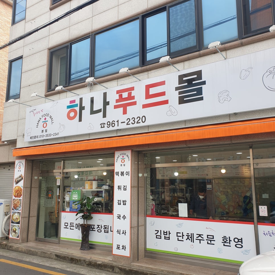 하나푸드몰 이미지