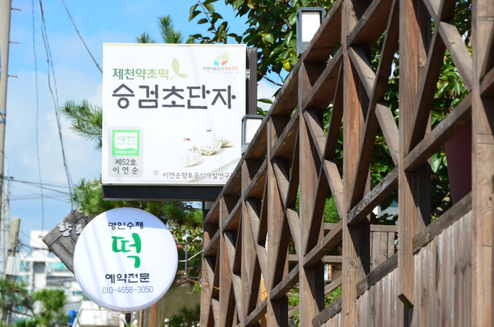 이연순향토음식개발연구원 이미지