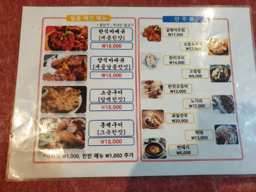 일품숯불닭바베큐 이미지