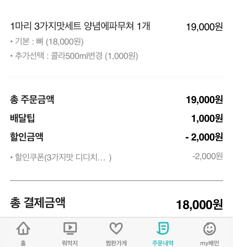 디디치킨 태평점 이미지