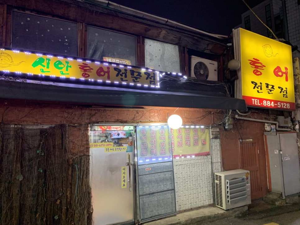 홍어집 이미지