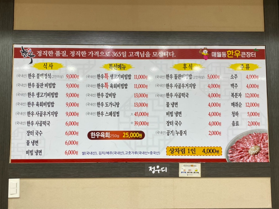 한우큰장터 매월동 이미지