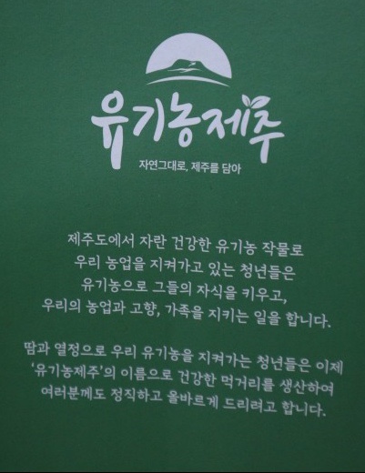 제주유기농협동조합 이미지