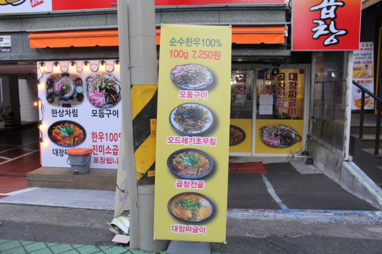 진미곱창 이미지
