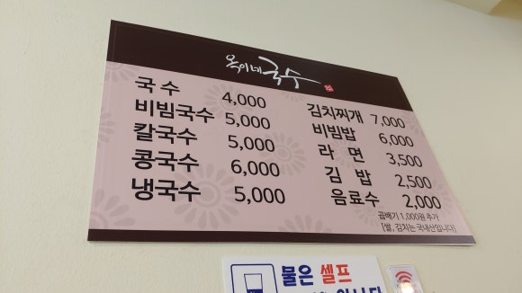 옥이네국수 이미지