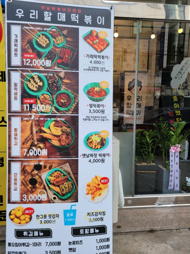 우리할매떡볶이정왕점 이미지
