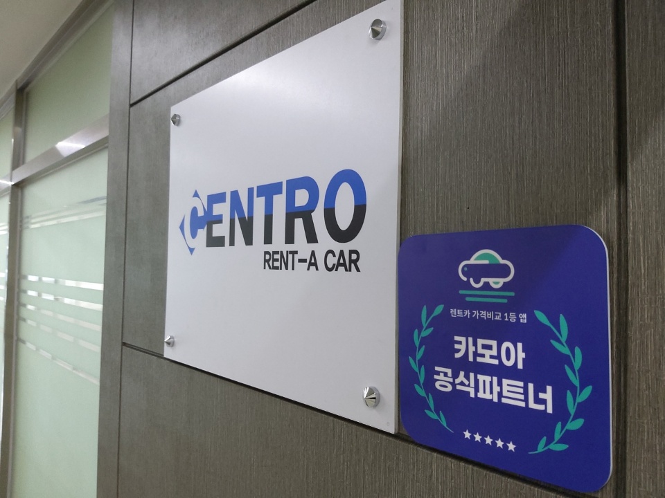 센트로렌트카 이미지