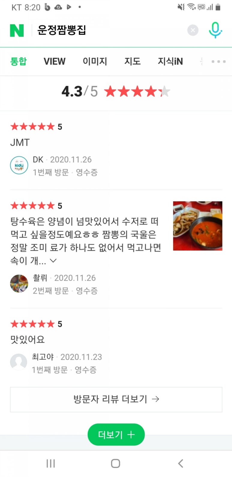 운정짬뽕집 이미지