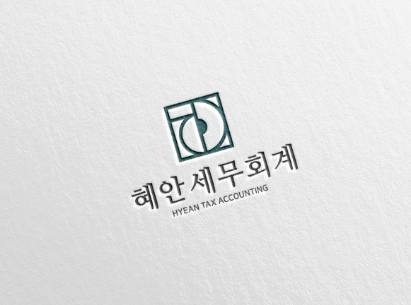 혜안세무회계 이미지