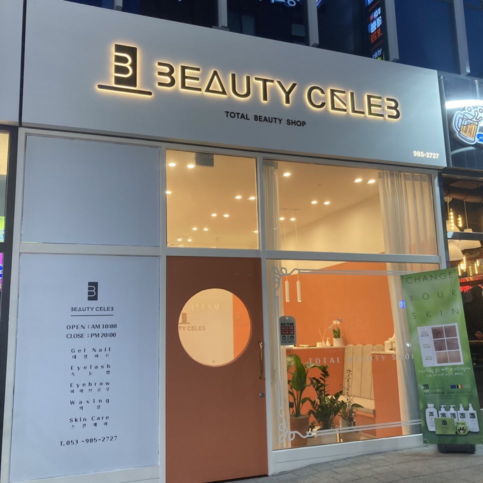 뷰티셀럽연경점 이미지