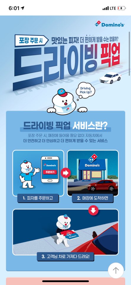 도미노피자천호 이미지