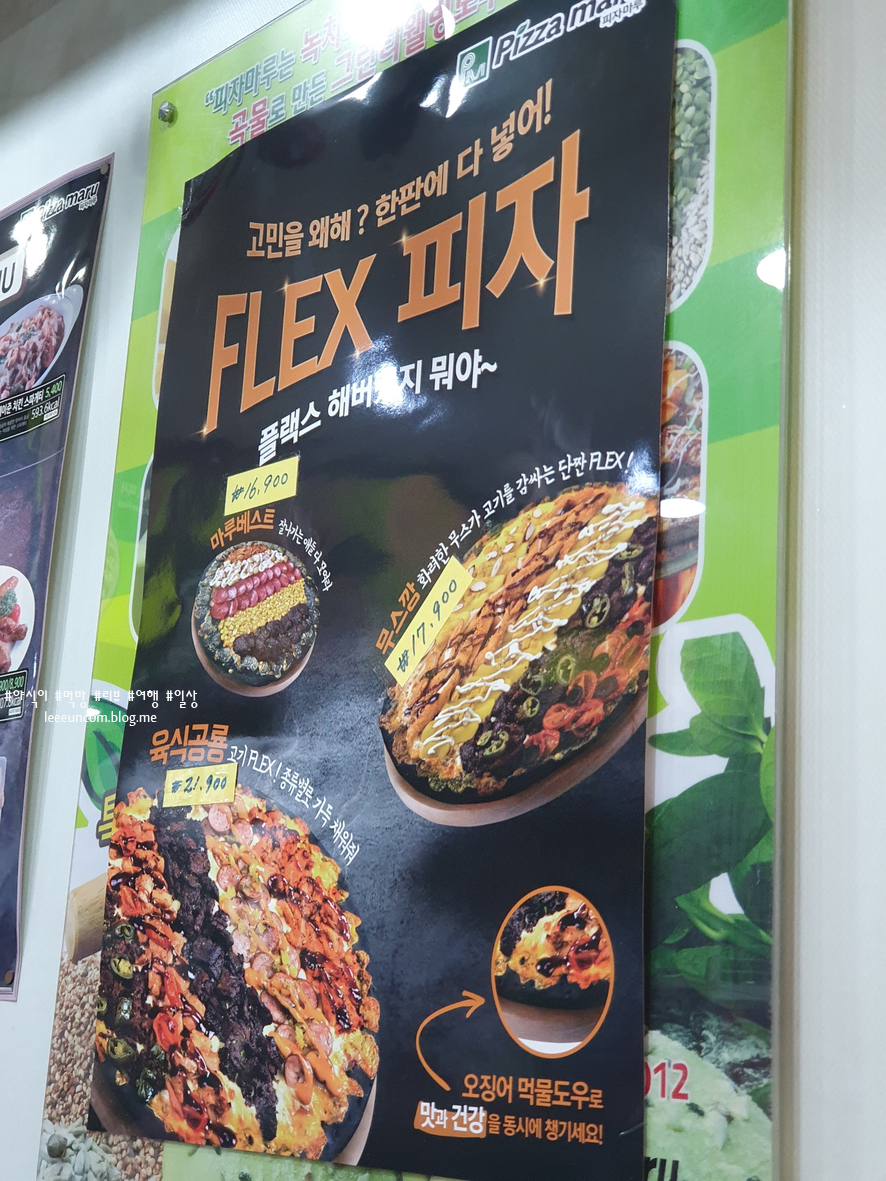 플랙스피자 이미지