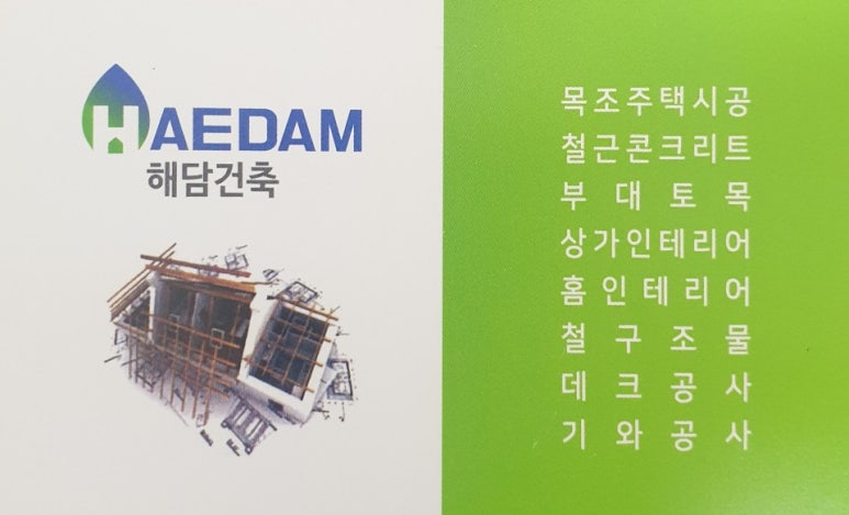 해담건축 이미지
