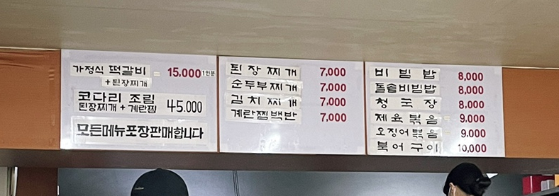 가정식백반 한가 이미지