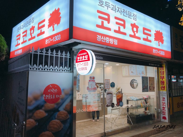 코코호도 경산중방점 이미지