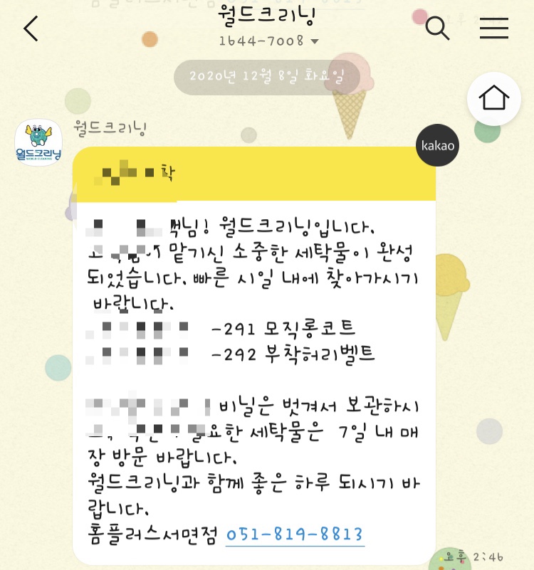 월드크리닝홈플러스 이미지