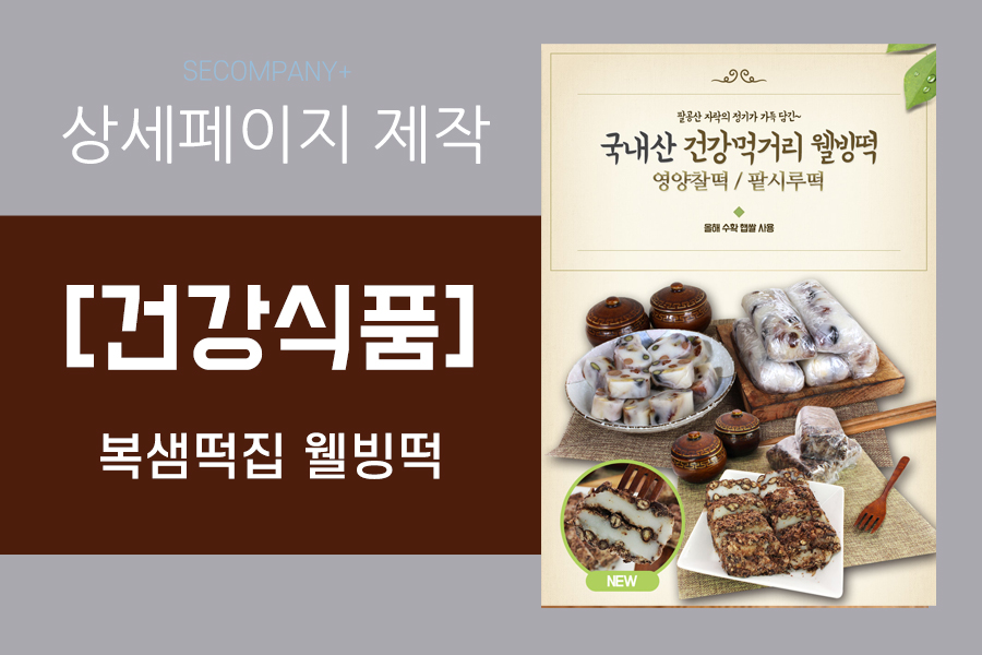 복샘떡집 이미지